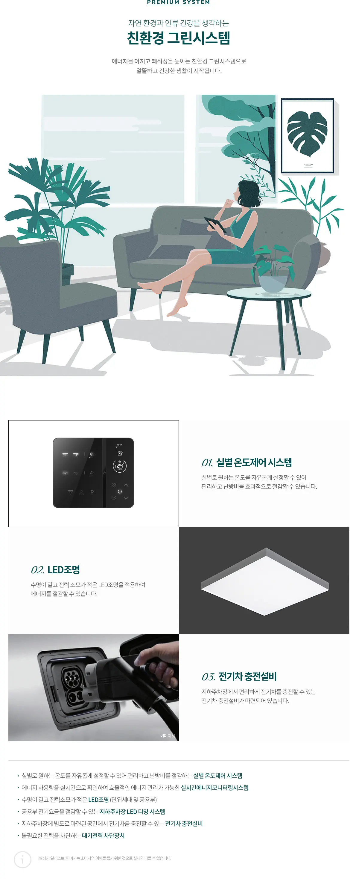 푸르지오 친환경그린시스템