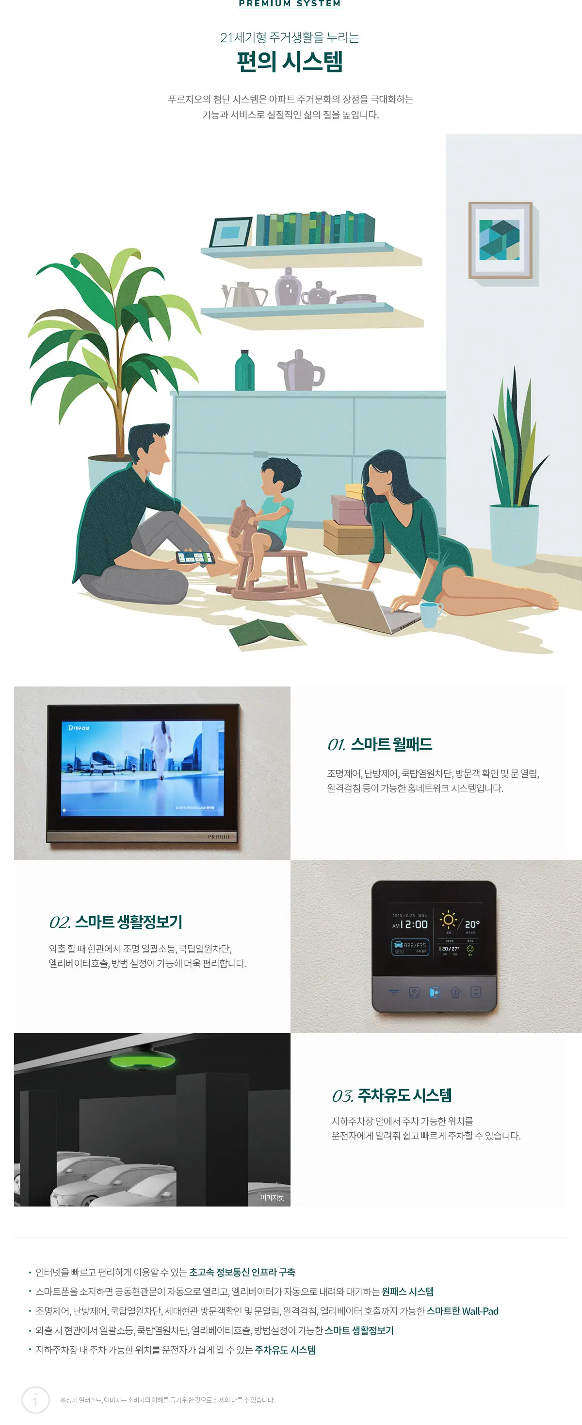단지 편의시스템