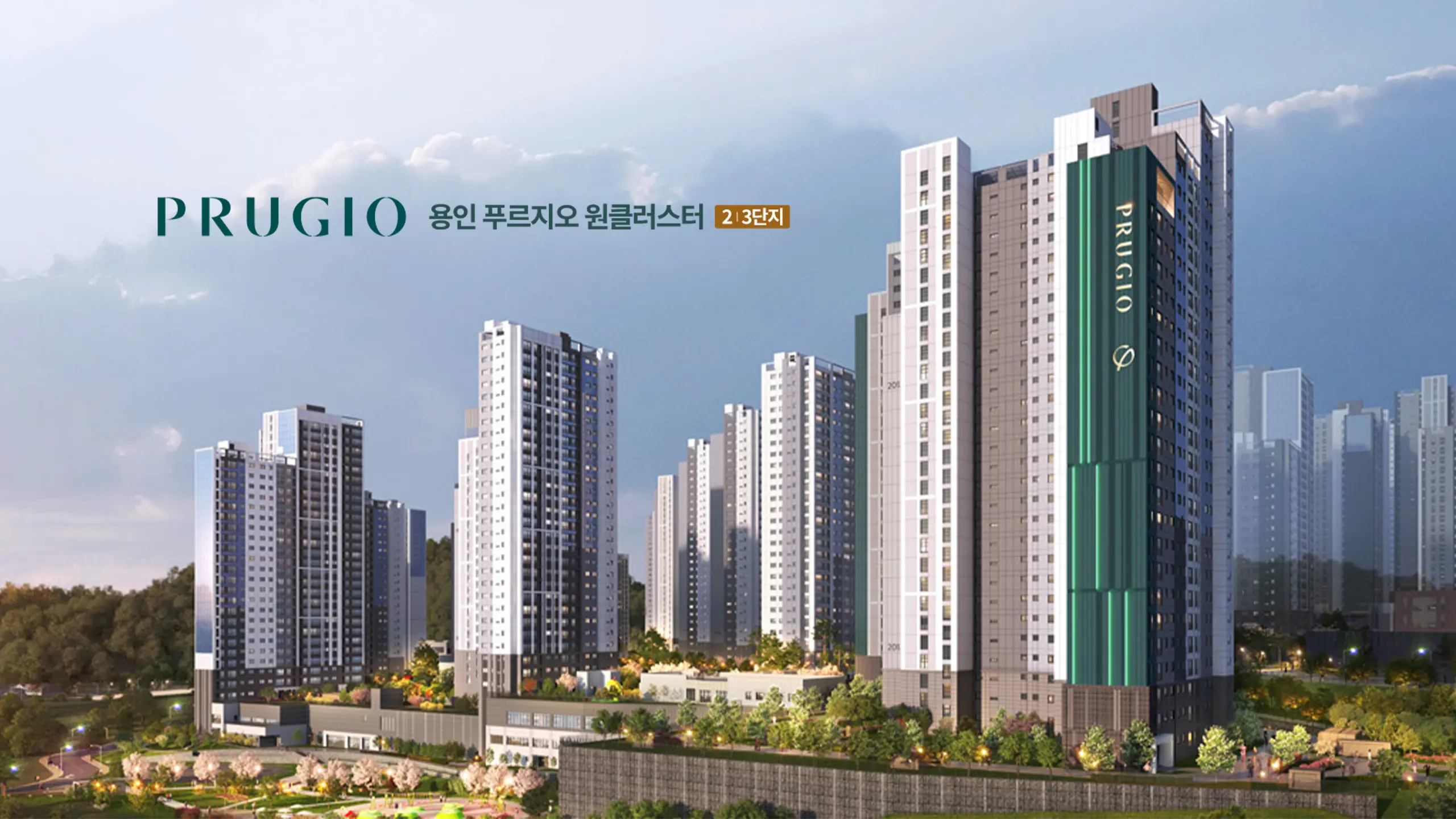 용인 푸르지오 원클러스터 건물외관입니다