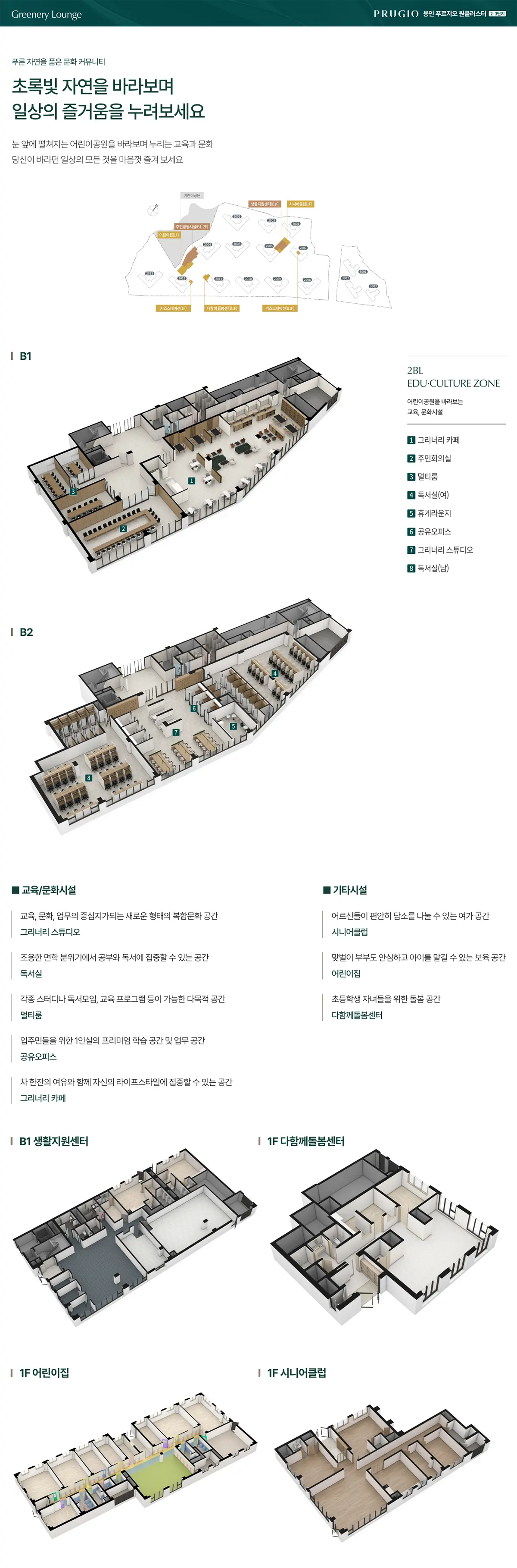 입주민 전용시설