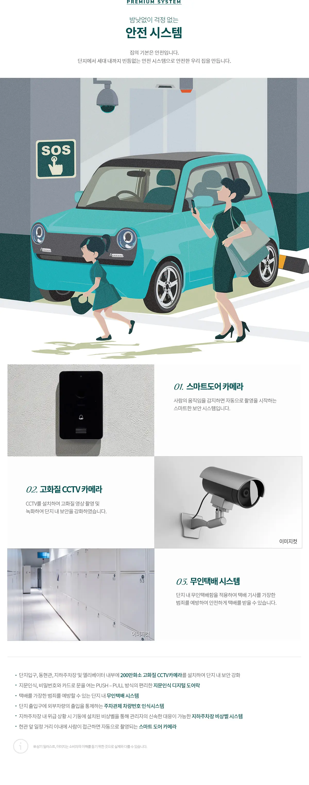 단지내 안전시스템
