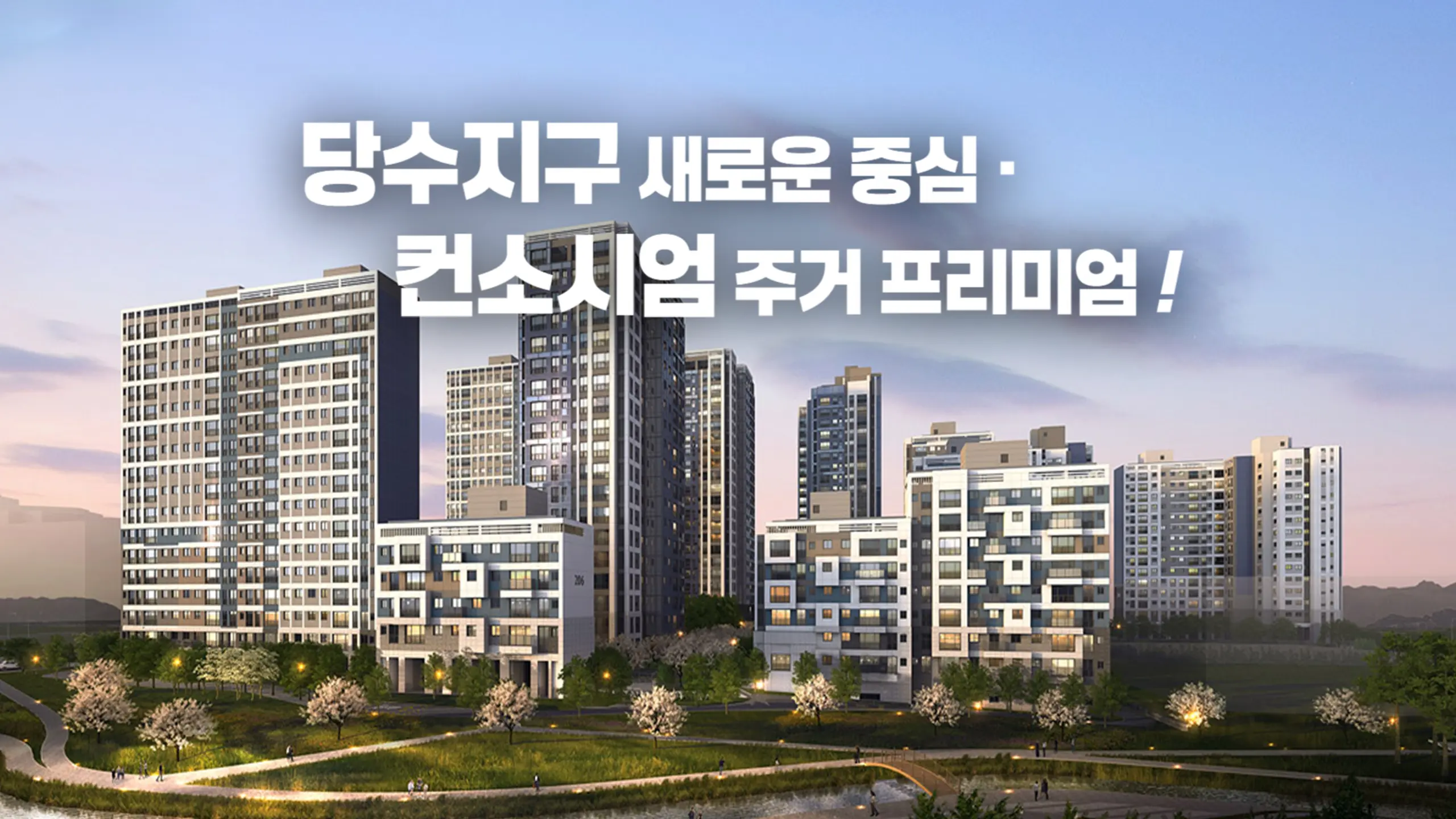 엘리프 한신더휴 수원 아파트조감도